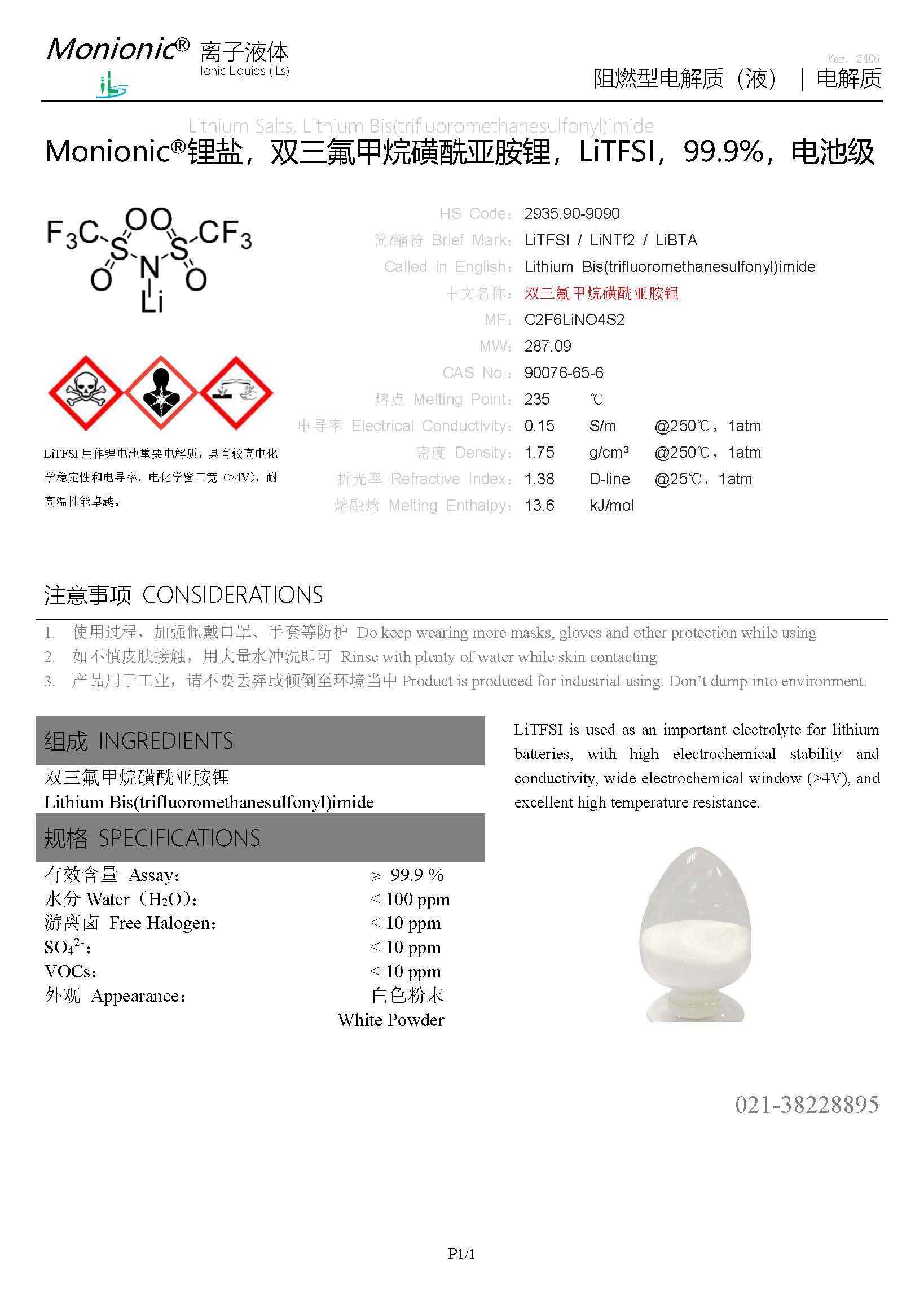 產(chǎn)品說明 - Monionic?鋰鹽 LiTFSI（電池級(jí)）.jpg