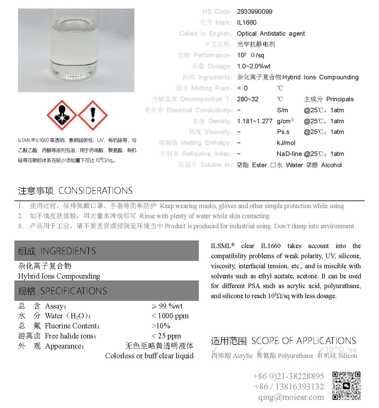 默尼-ILSML?光學(xué)抗靜電劑IL1660是一款高性能透明含氟抗靜電劑，在有機(jī)硅體系中不會引起Pt催化劑中毒，少量添加即可達(dá)到9~10次方。